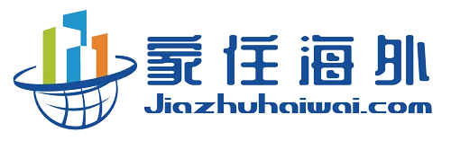 家住海外为您精选海外房产信息,专注海外买房、海外房价、海外二手房业务,为您提供专业海外房产投资、海外购房、海外移民、海外留学等咨询服务